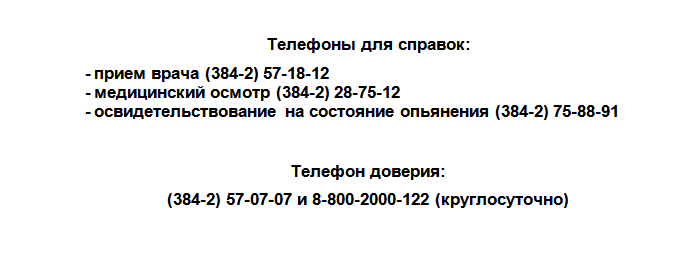 Орск наркологический диспансер ул гончарова режим работы телефон